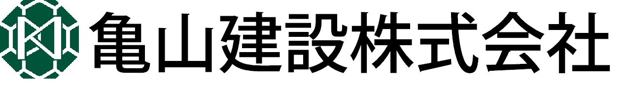 亀山建設株式会社