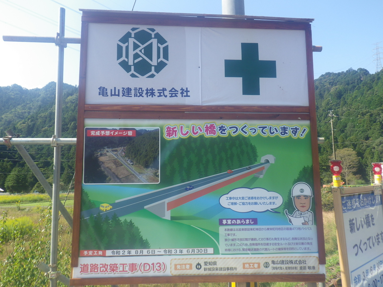 待望の 国 473号月バイパス 東栄町側の工事が始まりました 亀山建設株式会社 待望の 国 473号月バイパス 東栄町側の工事が始まりました 亀山建設株式会社